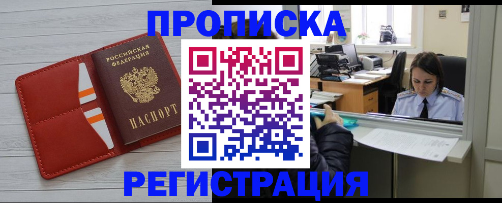 временная регистрация в квартире в Липецкая области